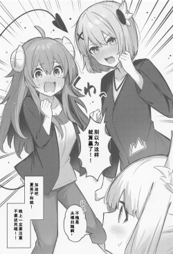 Page 38 of Momo-chan Yamiochi shita!?