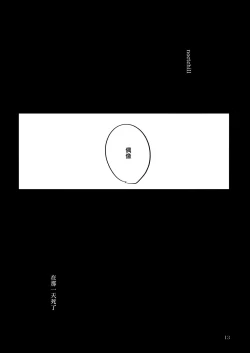 Page 13 of Futaripocchi no Kanoke de | 在只有我們二人的棺材中