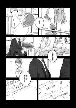 Page 16 of Futaripocchi no Kanoke de | 在只有我們二人的棺材中