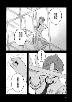 Page 17 of Futaripocchi no Kanoke de | 在只有我們二人的棺材中