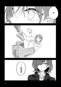 Page 18 of Futaripocchi no Kanoke de | 在只有我們二人的棺材中