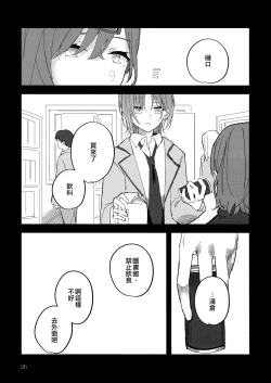 Page 26 of Futaripocchi no Kanoke de | 在只有我們二人的棺材中