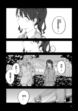 Page 29 of Futaripocchi no Kanoke de | 在只有我們二人的棺材中