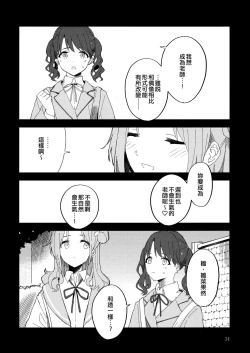 Page 31 of Futaripocchi no Kanoke de | 在只有我們二人的棺材中
