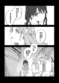 Page 33 of Futaripocchi no Kanoke de | 在只有我們二人的棺材中