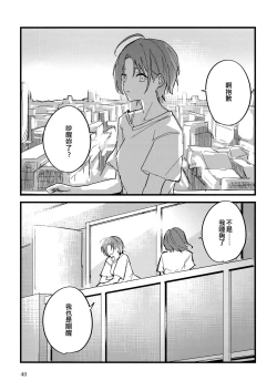 Page 40 of Futaripocchi no Kanoke de | 在只有我們二人的棺材中