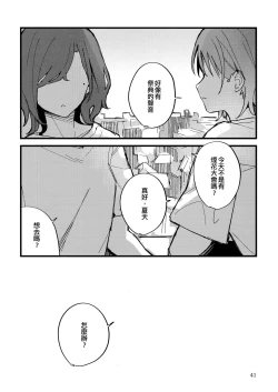 Page 41 of Futaripocchi no Kanoke de | 在只有我們二人的棺材中