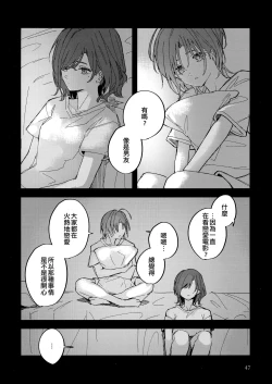 Page 47 of Futaripocchi no Kanoke de | 在只有我們二人的棺材中
