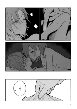 Page 5 of Futaripocchi no Kanoke de | 在只有我們二人的棺材中