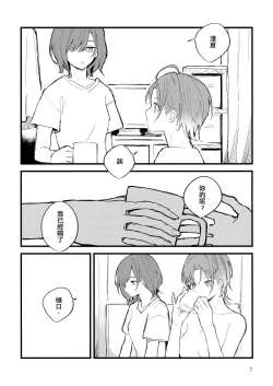 Page 7 of Futaripocchi no Kanoke de | 在只有我們二人的棺材中