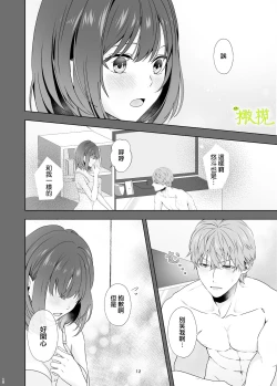 Page 11 of Hajimete Doushi