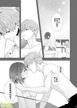 Page 12 of Hajimete Doushi