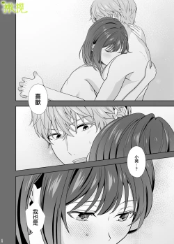 Page 30 of Hajimete Doushi