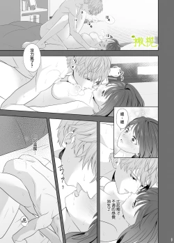 Page 35 of Hajimete Doushi