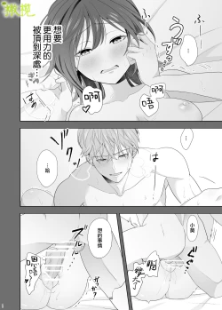 Page 38 of Hajimete Doushi