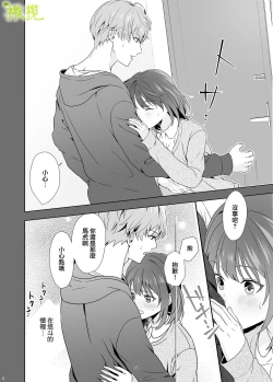 Page 3 of Hajimete Doushi
