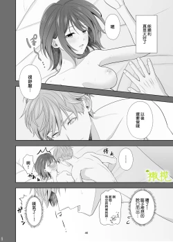 Page 44 of Hajimete Doushi