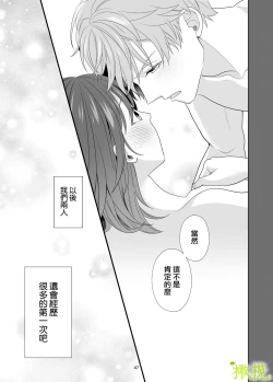 Page 45 of Hajimete Doushi