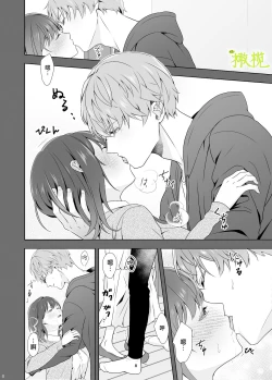 Page 7 of Hajimete Doushi