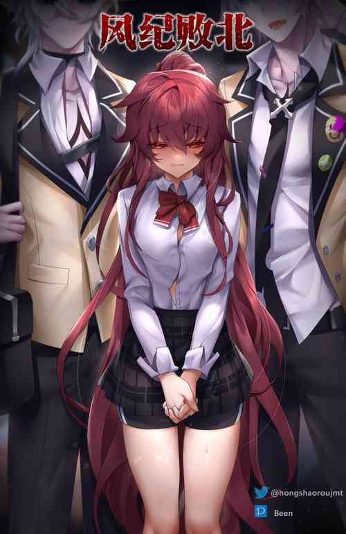 Download 风纪败北