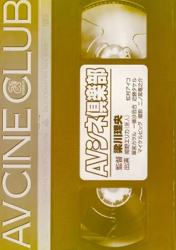 Page 3 of AV Cine Club
