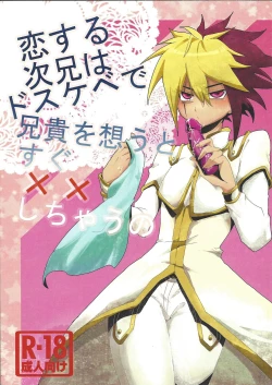 Page 1 of Koisuru Jikei wa Dosukebe de Aniki o Omou to Sugu xx Shichau no