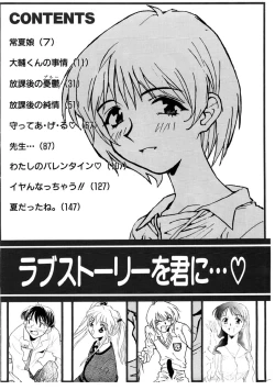 Page 3 of Love Story o Kimi ni... ♥