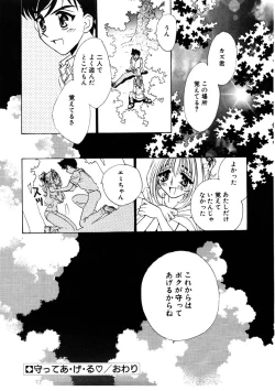 Page 83 of Love Story o Kimi ni... ♥