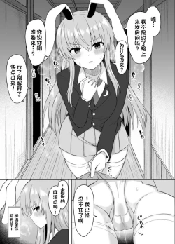 Page 3 of Hatsujou Usagi wa Makerarenai