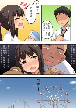 Page 3 of Niizuma Nanaka no Roshutsu Date