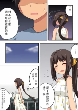 Page 5 of Niizuma Nanaka no Roshutsu Date