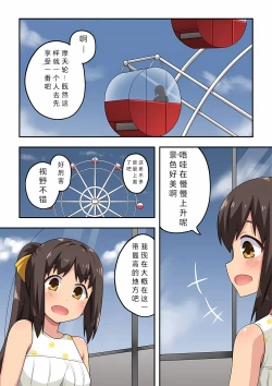 Page 6 of Niizuma Nanaka no Roshutsu Date