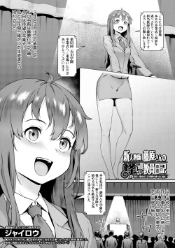 Page 1 of Shinjin Kyoushi Fujiwara-san no Ayashii Kyouin Nikki〈Shigenme, Sotsugyoshiki no Hi! Ishikawa Gakuen de no Omoide yo, Eien ni! 〉