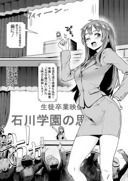 Page 3 of Shinjin Kyoushi Fujiwara-san no Ayashii Kyouin Nikki〈Shigenme, Sotsugyoshiki no Hi! Ishikawa Gakuen de no Omoide yo, Eien ni! 〉