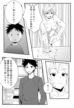 Page 5 of Shokugeki no Soma! Nagiri Erina no Nyotairyouri