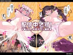 Page 1 of Haishinchuudesu!