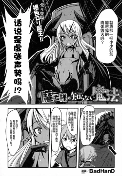 Page 2 of Maousama No Shiranai mahou