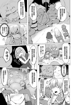 Page 8 of Futanari ni Ochiru Boukenshatachi no Utage