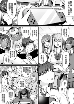 Page 4 of Game Suki no Gal-tachi to Ore no Heya de Shitai Houdai