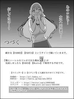 Page 181 of 僕にHセフレができた理由 2