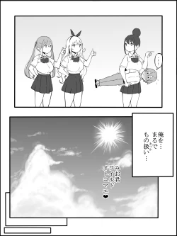 Page 32 of 僕にHセフレができた理由 2