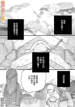 Page 3 of ikusa suguru no hanayome～0102话