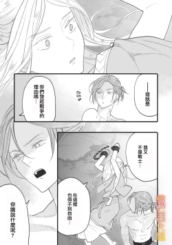 Page 44 of ikusa suguru no hanayome～0102话