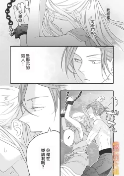 Page 46 of ikusa suguru no hanayome～0102话