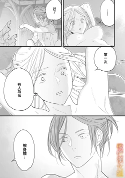 Page 54 of ikusa suguru no hanayome～0102话