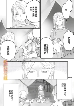 Page 6 of ikusa suguru no hanayome～0102话