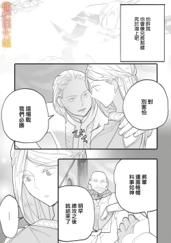 Page 7 of ikusa suguru no hanayome～0102话