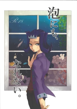 Page 1 of Awa ni mo, Narenai.