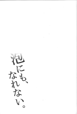 Page 2 of Awa ni mo, Narenai.