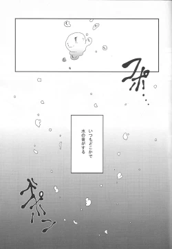 Page 4 of Awa ni mo, Narenai.